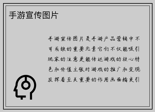 手游宣传图片