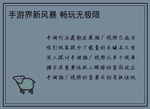 手游界新风暴 畅玩无极限