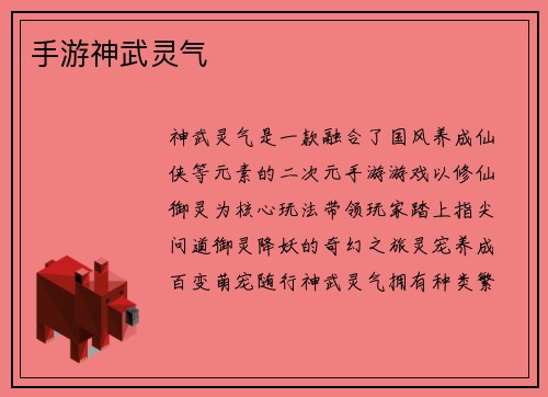 手游神武灵气