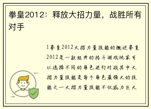 拳皇2012：释放大招力量，战胜所有对手
