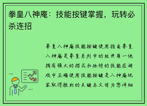 拳皇八神庵：技能按键掌握，玩转必杀连招
