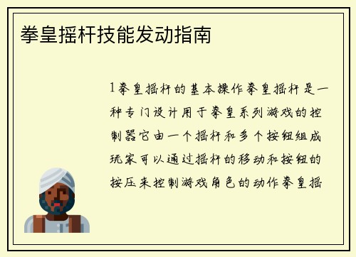 拳皇摇杆技能发动指南