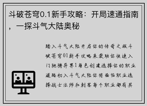 斗破苍穹0.1新手攻略：开局速通指南，一探斗气大陆奥秘