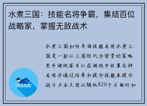水煮三国：技能名将争霸，集结百位战略家，掌握无敌战术
