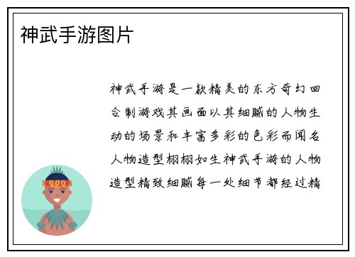 神武手游图片