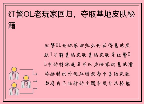 红警OL老玩家回归，夺取基地皮肤秘籍