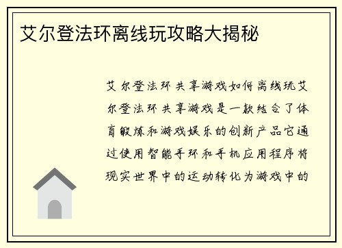 艾尔登法环离线玩攻略大揭秘