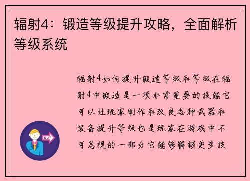 辐射4：锻造等级提升攻略，全面解析等级系统