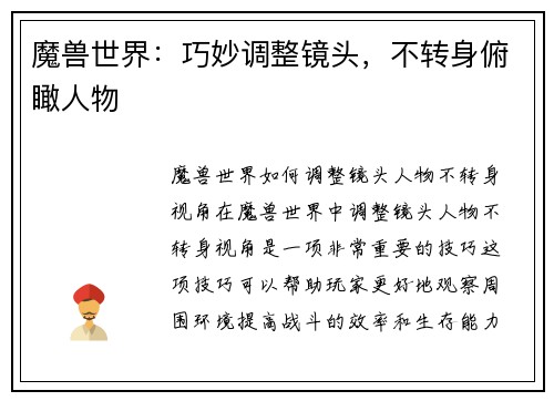 魔兽世界：巧妙调整镜头，不转身俯瞰人物