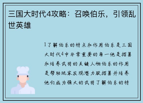 三国大时代4攻略：召唤伯乐，引领乱世英雄