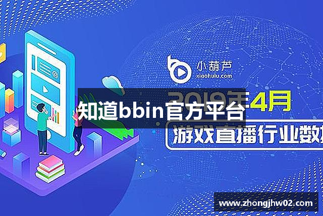 知道bbin官方平台